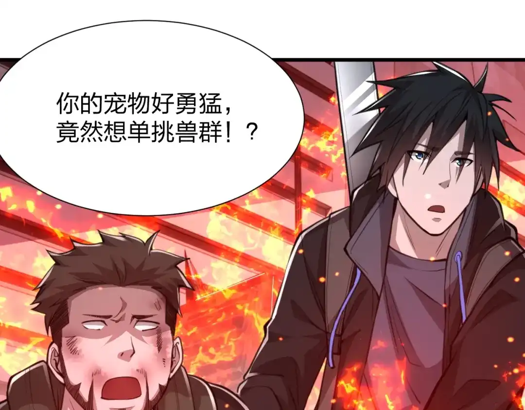 《末世召唤狂潮》第19话 掌控全场 第87页