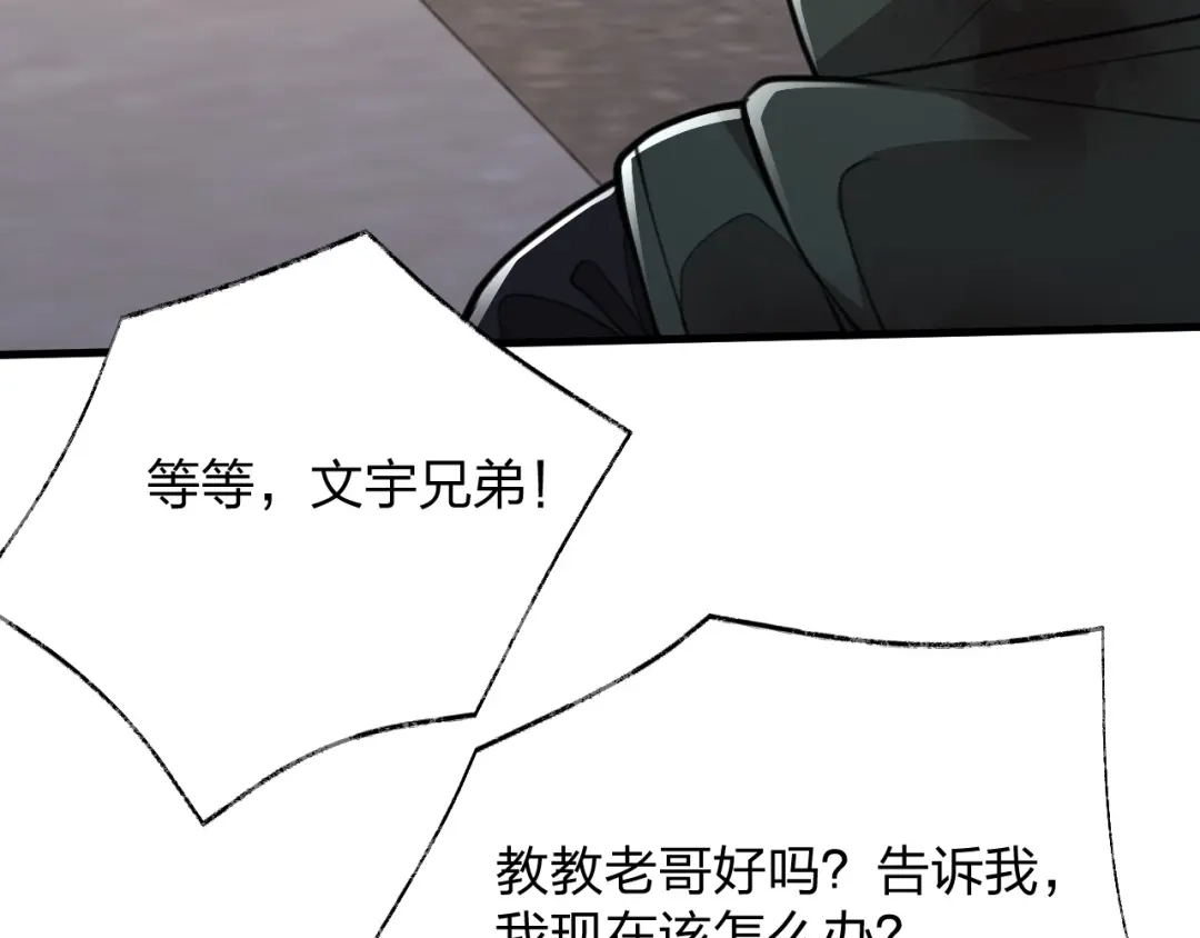 《末世召唤狂潮》第19话 掌控全场 第138页