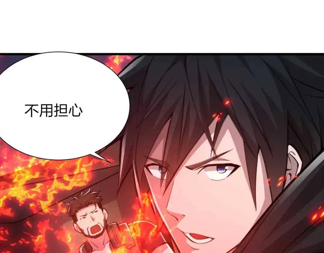 《末世召唤狂潮》第19话 掌控全场 第73页