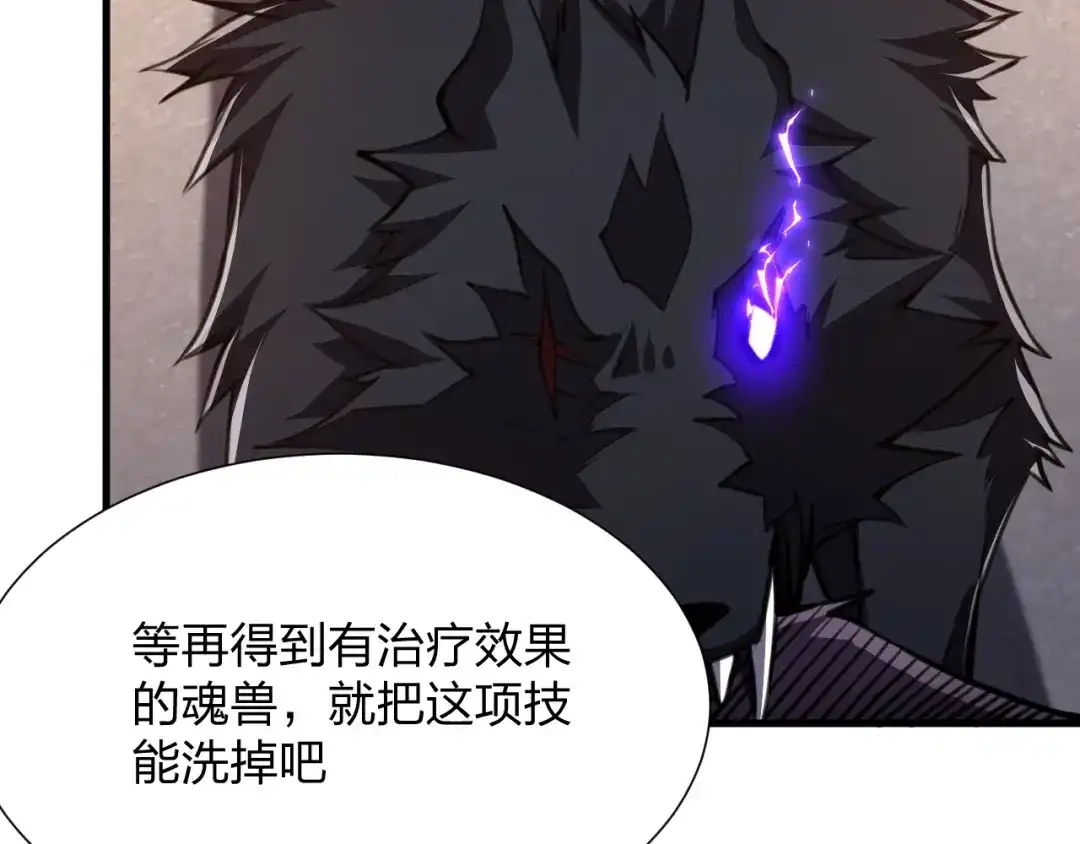 《末世召唤狂潮》第19话 掌控全场 第111页