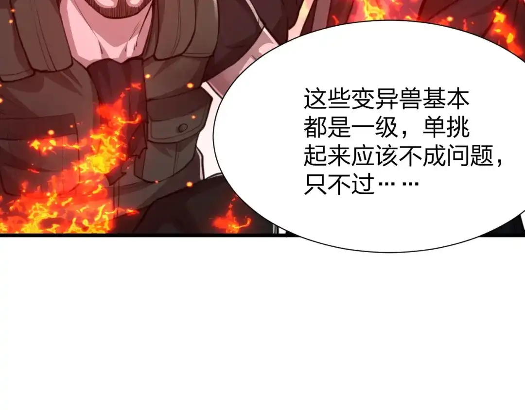 《末世召唤狂潮》第19话 掌控全场 第88页
