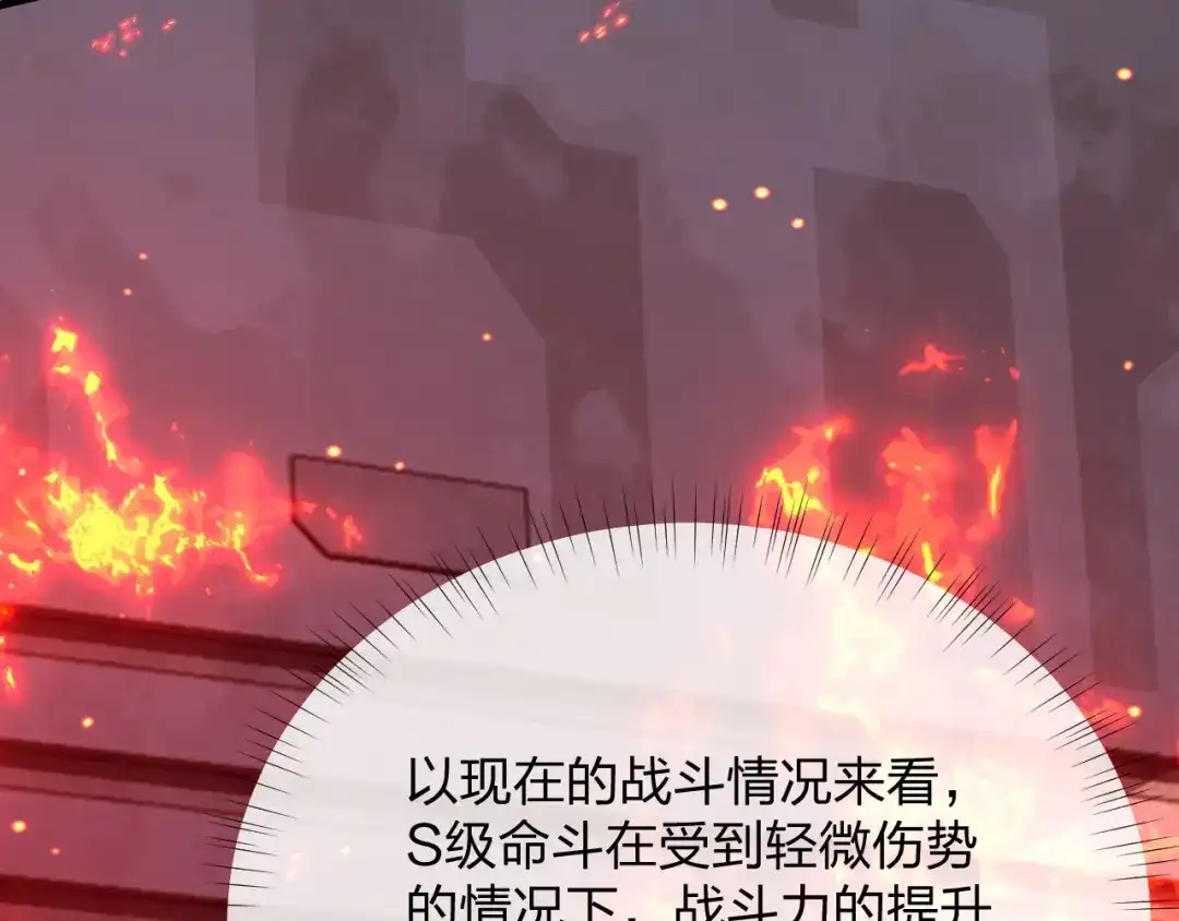 《末世召唤狂潮》第19话 掌控全场 第101页