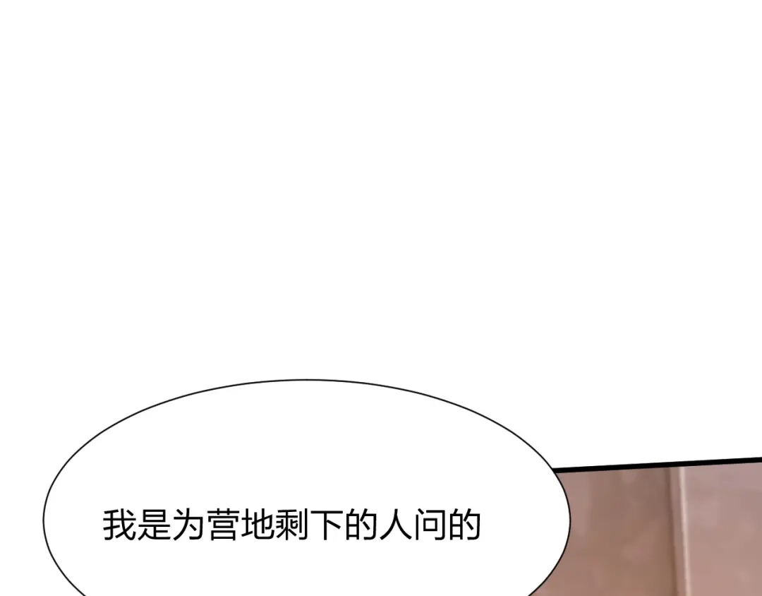 《末世召唤狂潮》第19话 掌控全场 第145页