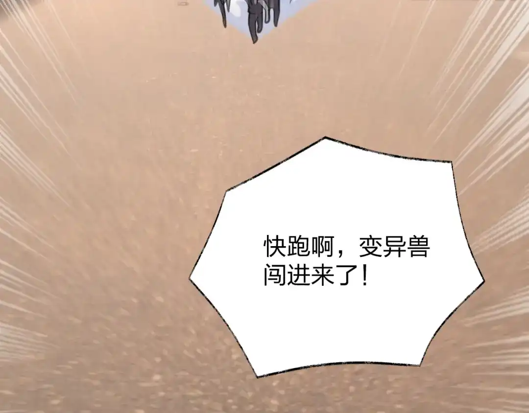《末世召唤狂潮》第19话 掌控全场 第66页
