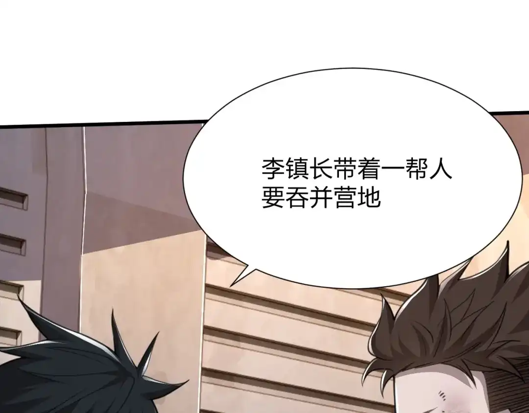 《末世召唤狂潮》第19话 掌控全场 第133页