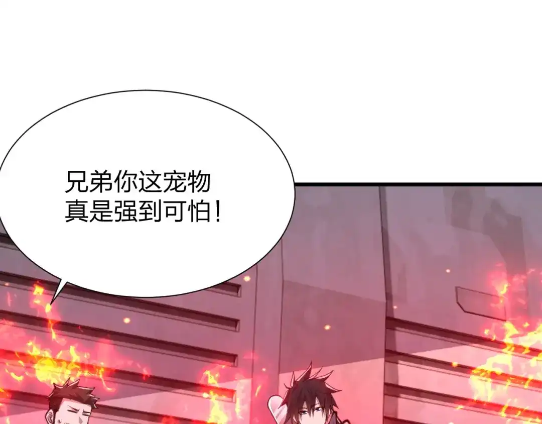 《末世召唤狂潮》第19话 掌控全场 第113页