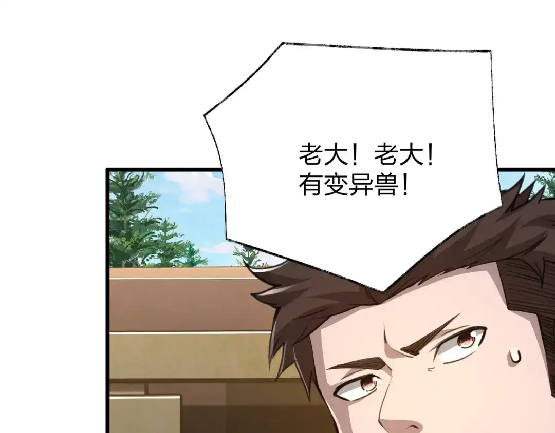 《末世召唤狂潮》第19话 掌控全场 第17页