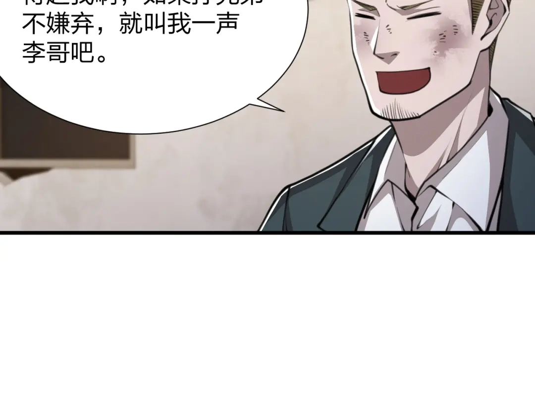 《末世召唤狂潮》第19话 掌控全场 第158页