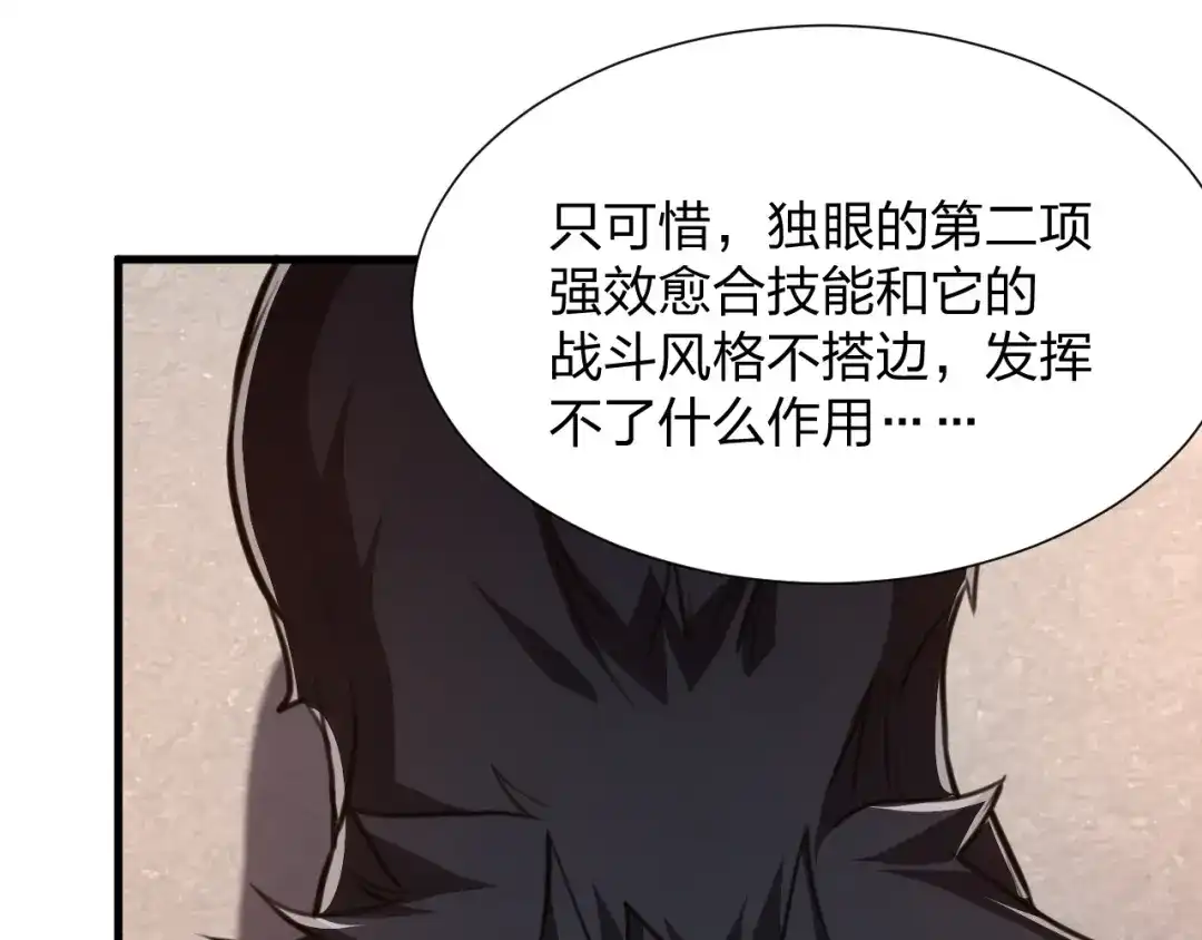《末世召唤狂潮》第19话 掌控全场 第110页