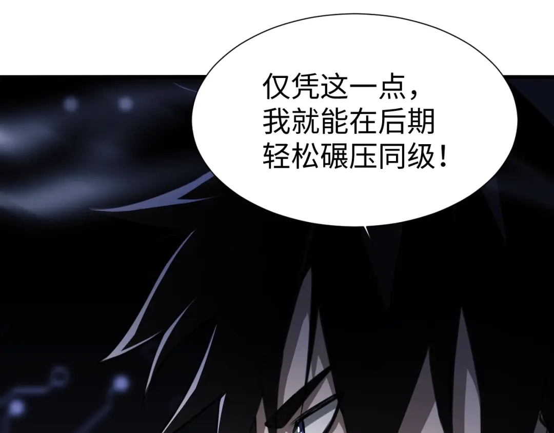 《末世召唤狂潮》第2话 隐藏职业·魂师！ 第195页