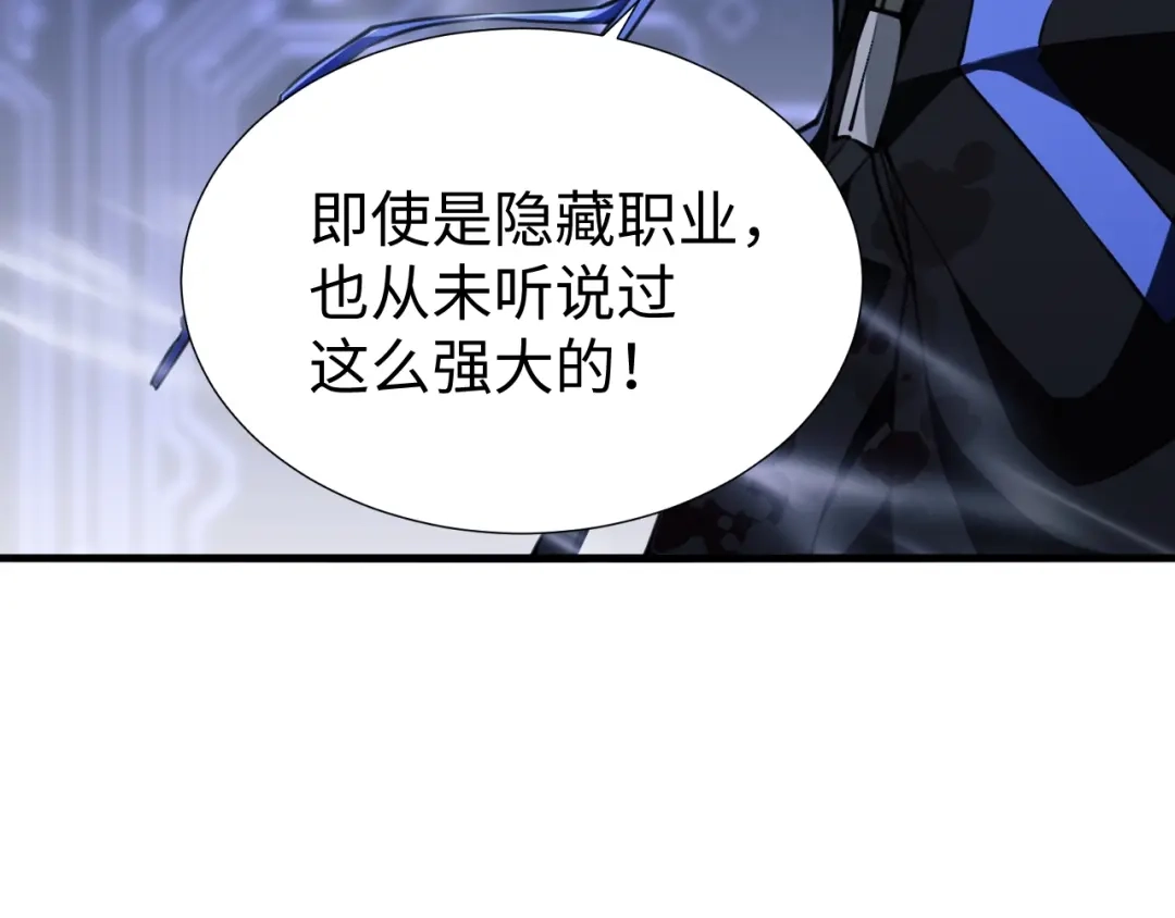 《末世召唤狂潮》第2话 隐藏职业·魂师！ 第197页