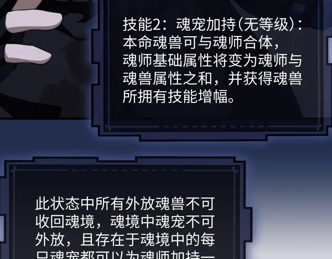 《末世召唤狂潮》第2话 隐藏职业·魂师！ 第186页