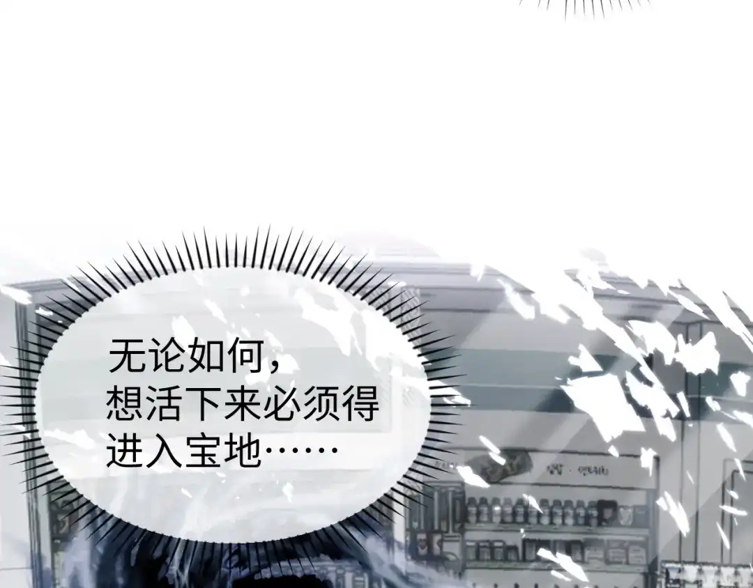 《末世召唤狂潮》第2话 隐藏职业·魂师！ 第99页