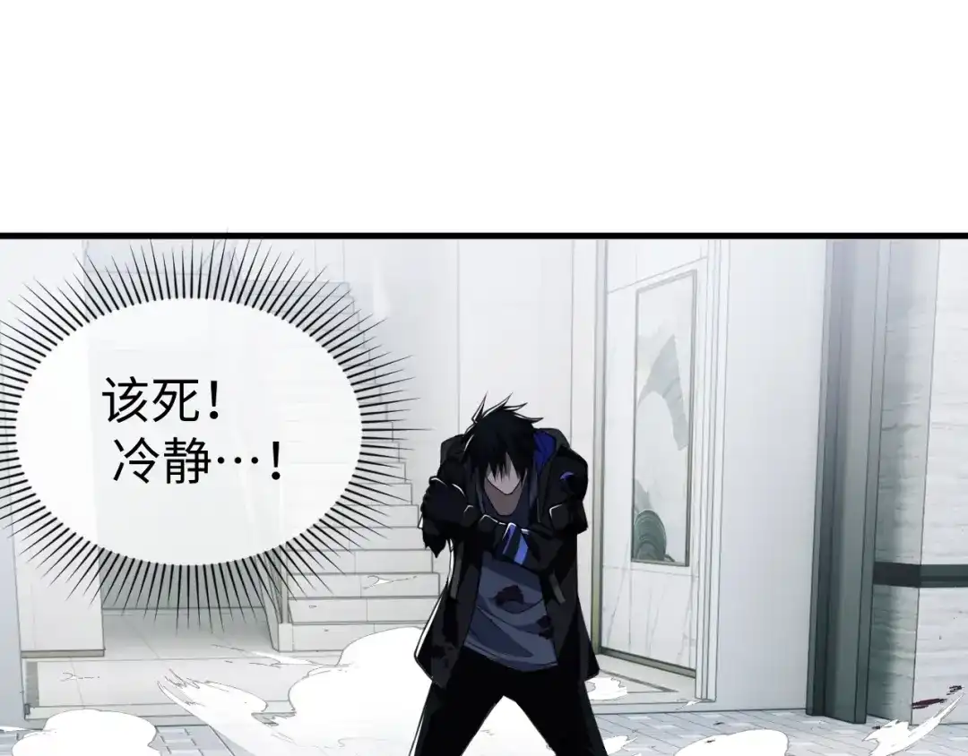 《末世召唤狂潮》第2话 隐藏职业·魂师！ 第95页