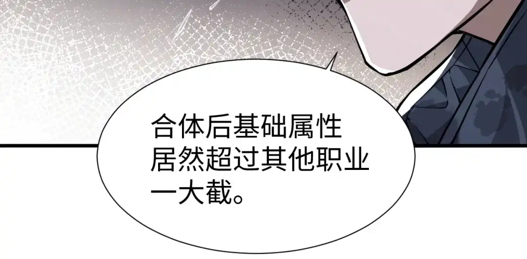 《末世召唤狂潮》第2话 隐藏职业·魂师！ 第194页
