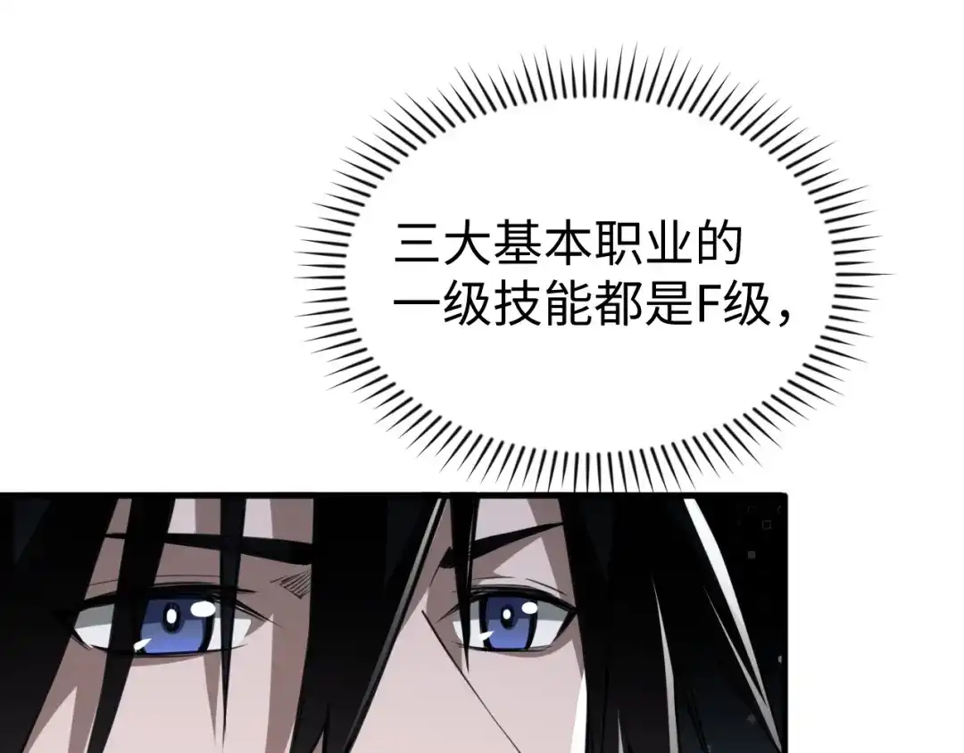 《末世召唤狂潮》第2话 隐藏职业·魂师！ 第174页