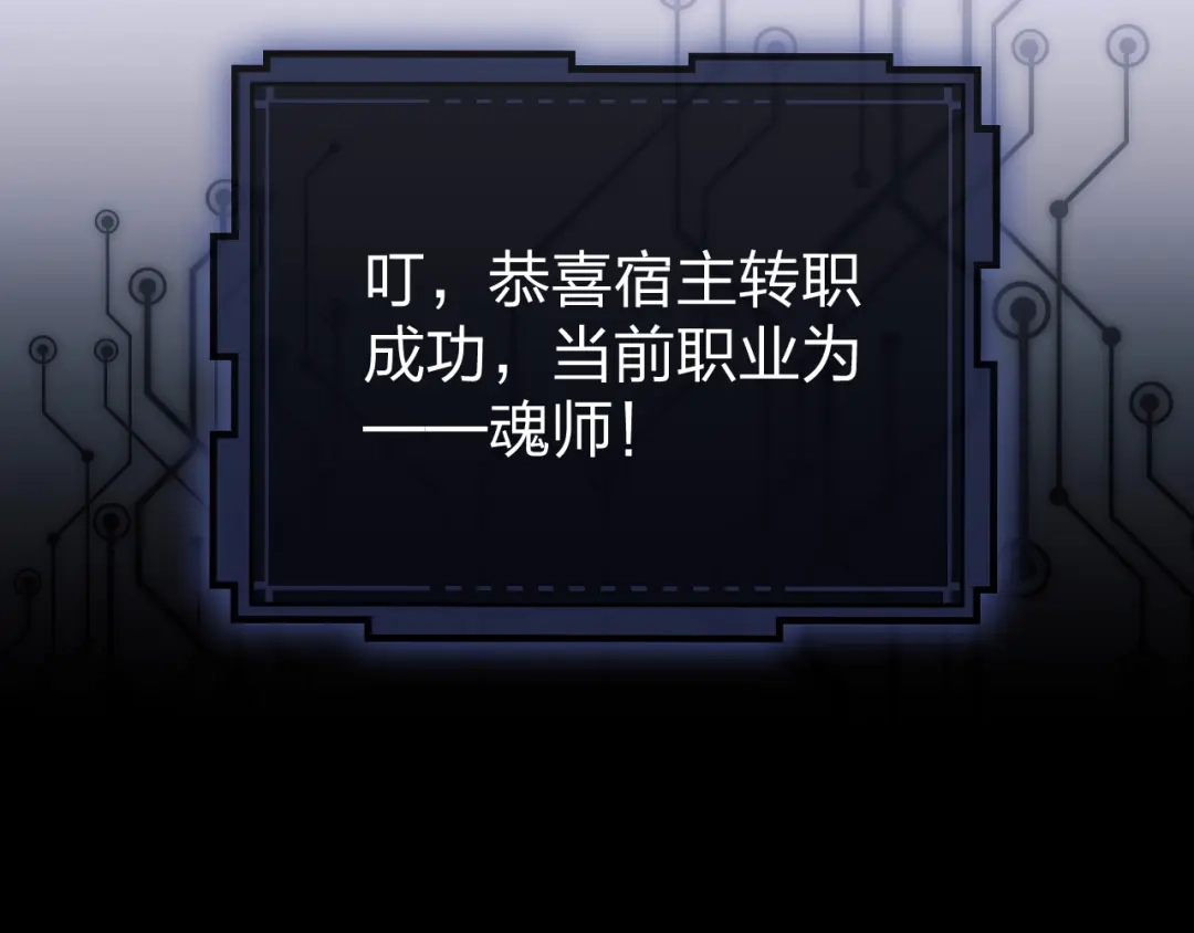 《末世召唤狂潮》第2话 隐藏职业·魂师！ 第170页