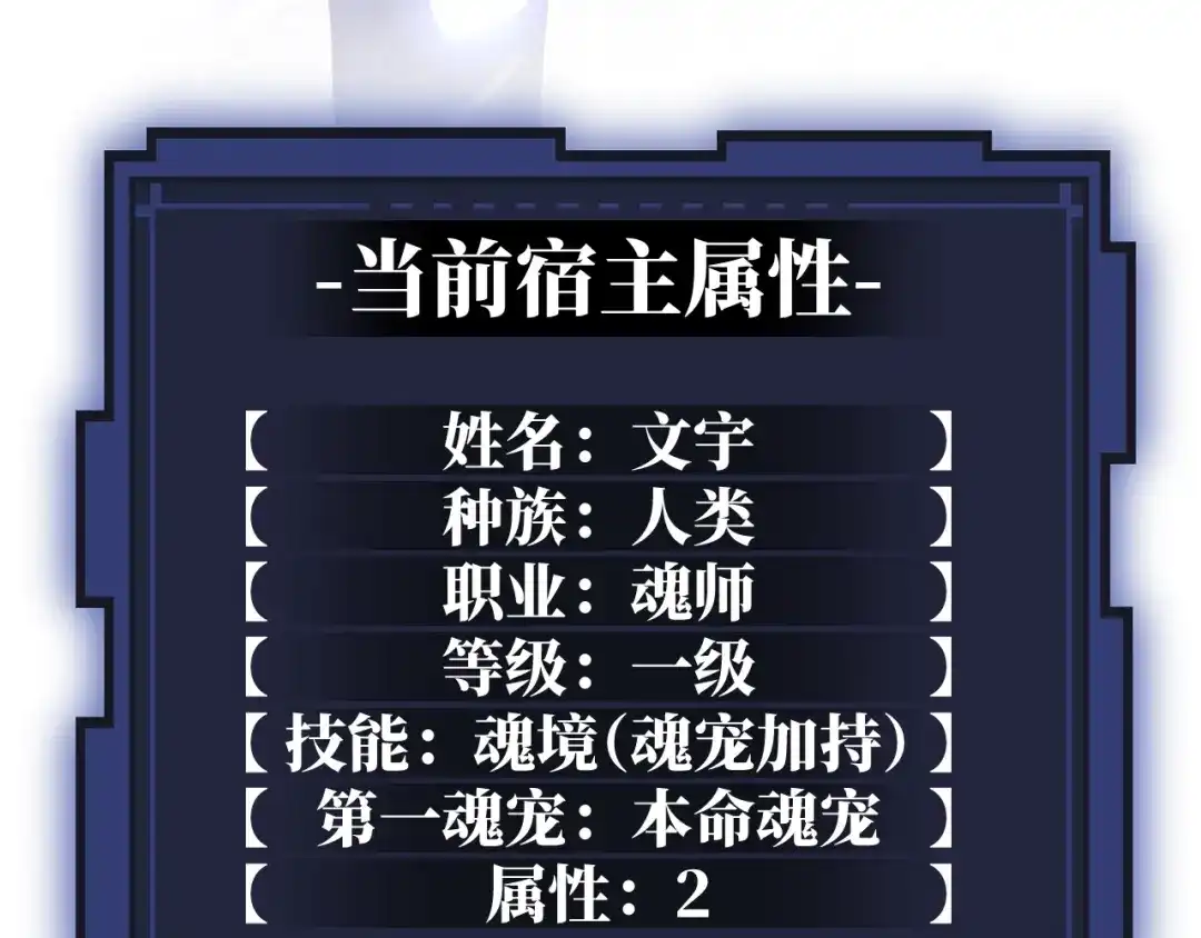 《末世召唤狂潮》第2话 隐藏职业·魂师！ 第192页