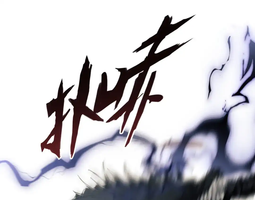 《末世召唤狂潮》第2话 隐藏职业·魂师！ 第87页