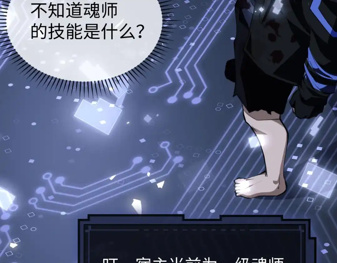《末世召唤狂潮》第2话 隐藏职业·魂师！ 第177页