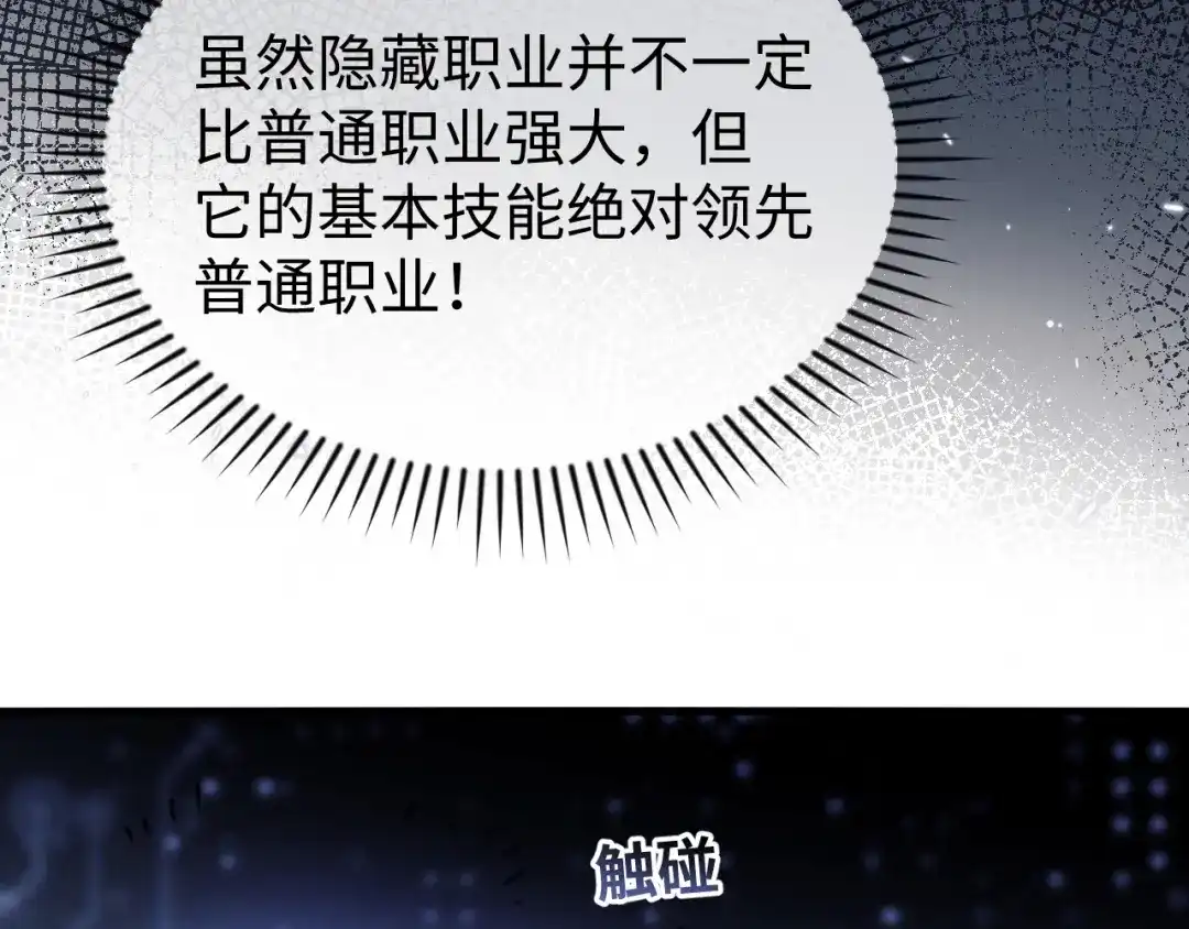 《末世召唤狂潮》第2话 隐藏职业·魂师！ 第161页