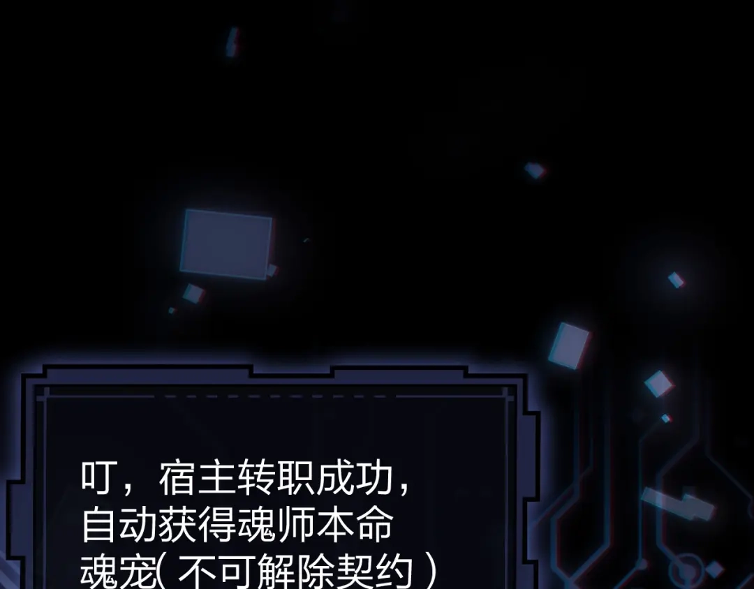 《末世召唤狂潮》第2话 隐藏职业·魂师！ 第179页