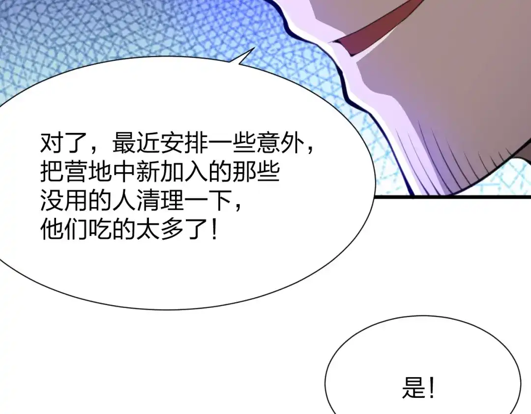 《末世召唤狂潮》第20话 独眼扛下了所有 第133页