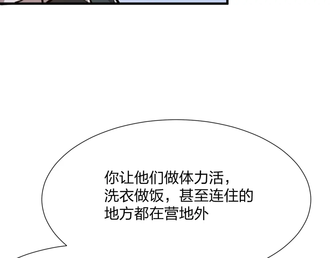 《末世召唤狂潮》第20话 独眼扛下了所有 第118页
