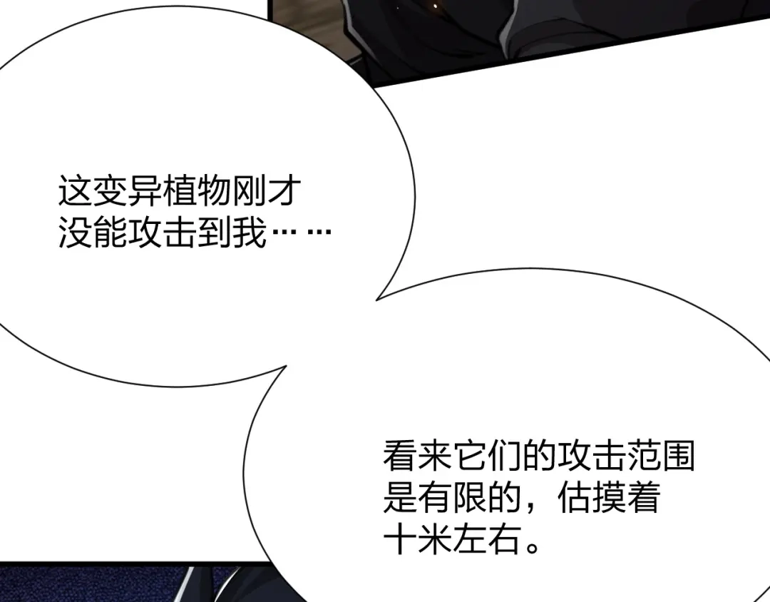 《末世召唤狂潮》第20话 独眼扛下了所有 第77页