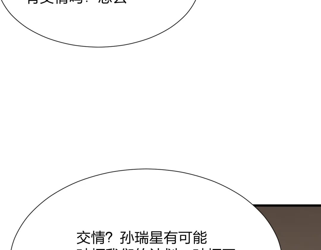 《末世召唤狂潮》第20话 独眼扛下了所有 第172页