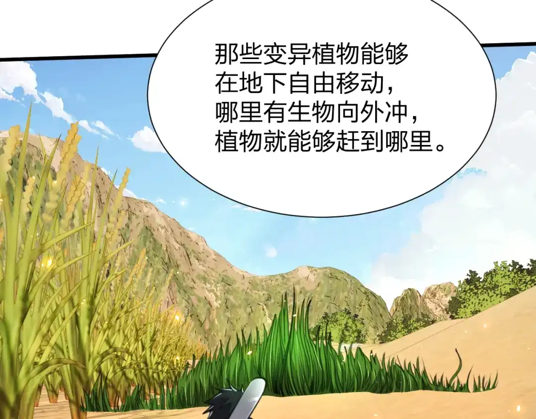 《末世召唤狂潮》第20话 独眼扛下了所有 第97页