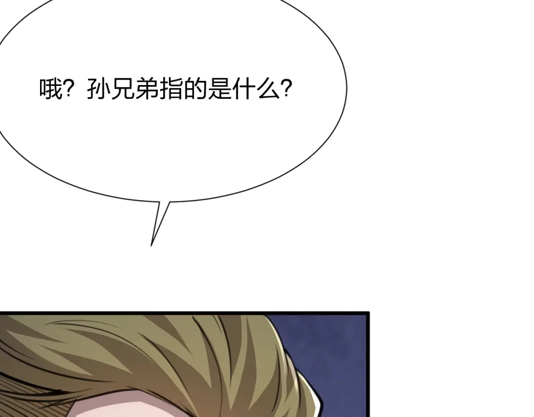 《末世召唤狂潮》第20话 独眼扛下了所有 第116页