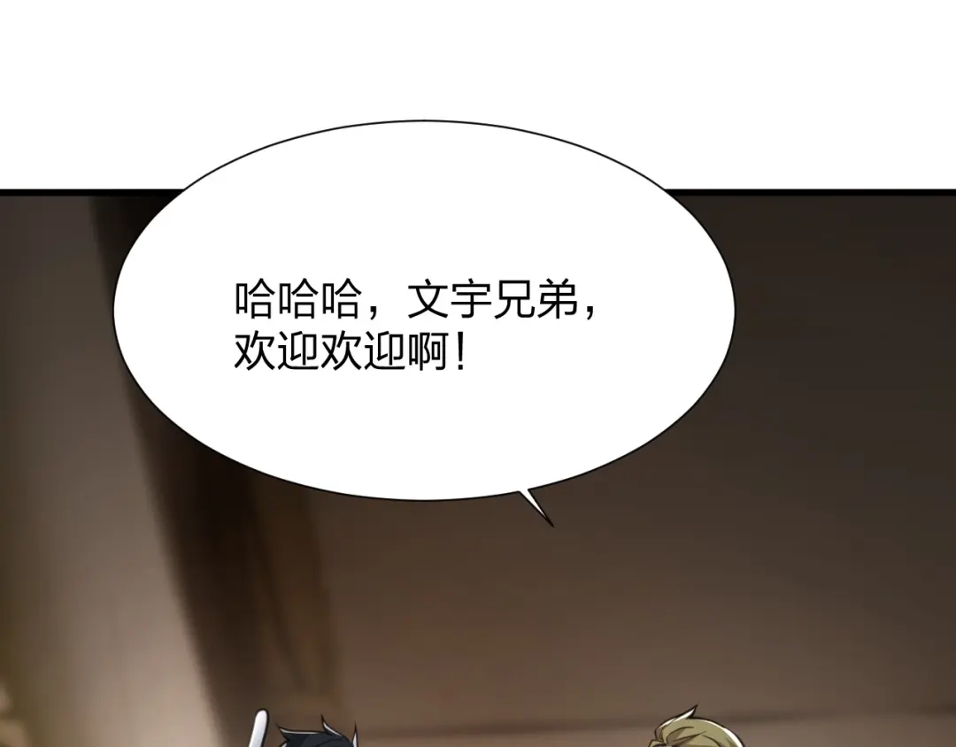 《末世召唤狂潮》第20话 独眼扛下了所有 第144页