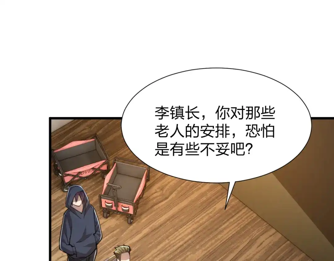 《末世召唤狂潮》第20话 独眼扛下了所有 第114页