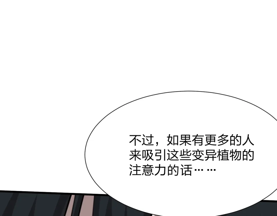 《末世召唤狂潮》第20话 独眼扛下了所有 第101页