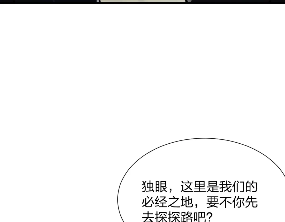 《末世召唤狂潮》第20话 独眼扛下了所有 第14页
