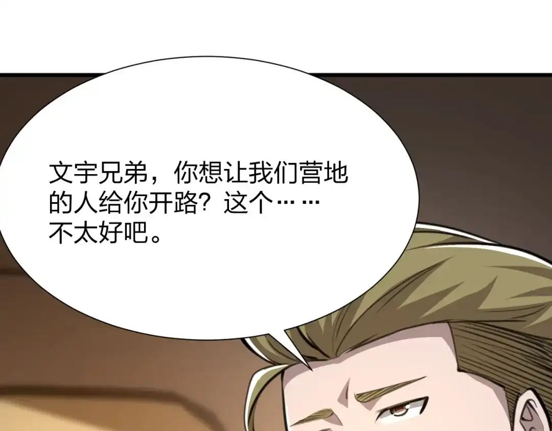 《末世召唤狂潮》第20话 独眼扛下了所有 第159页