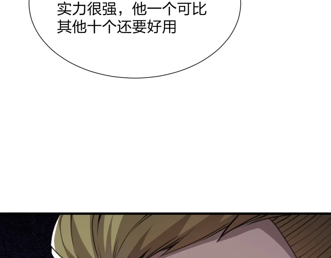 《末世召唤狂潮》第20话 独眼扛下了所有 第131页