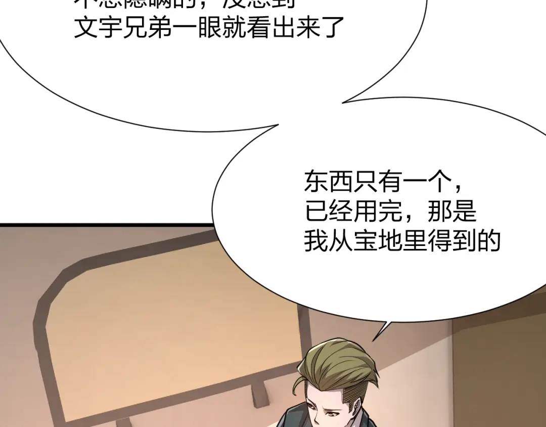 《末世召唤狂潮》第21话 合作 第99页