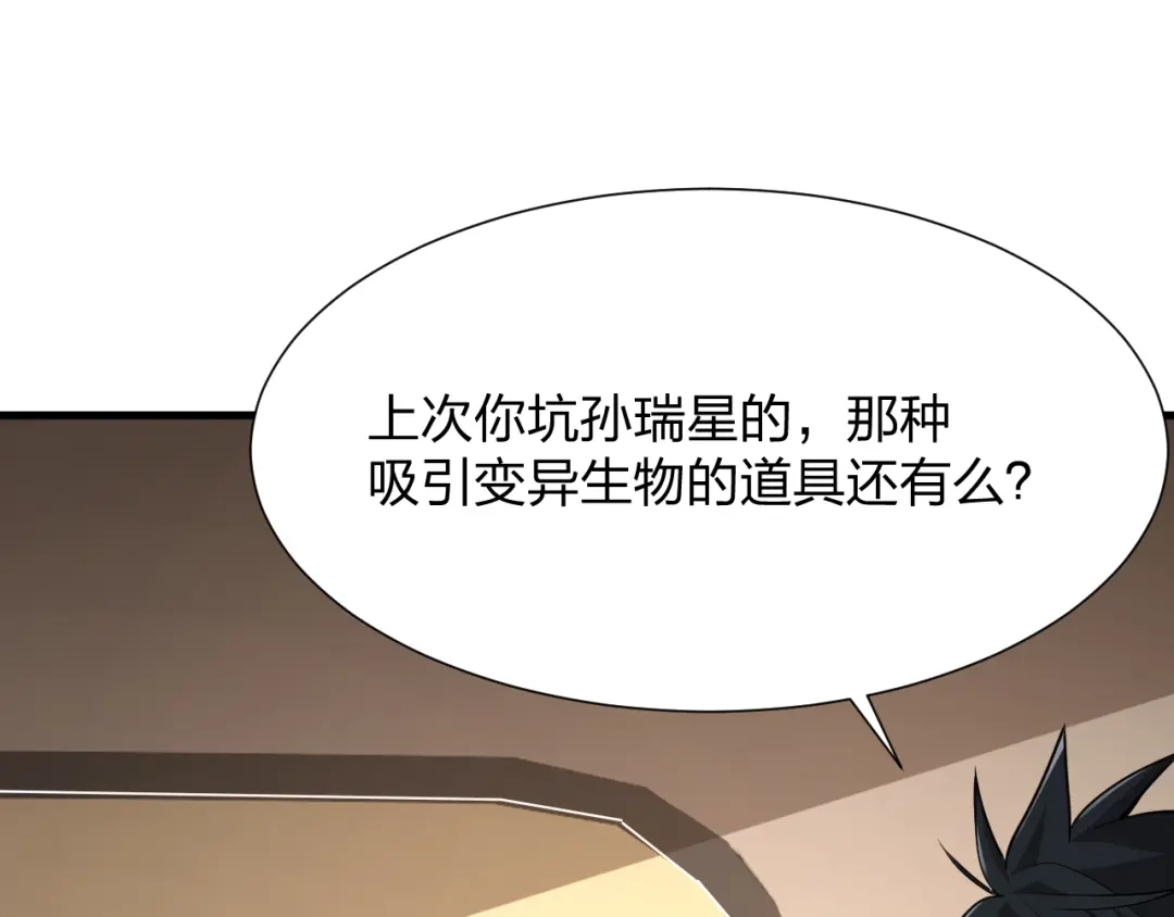 《末世召唤狂潮》第21话 合作 第95页