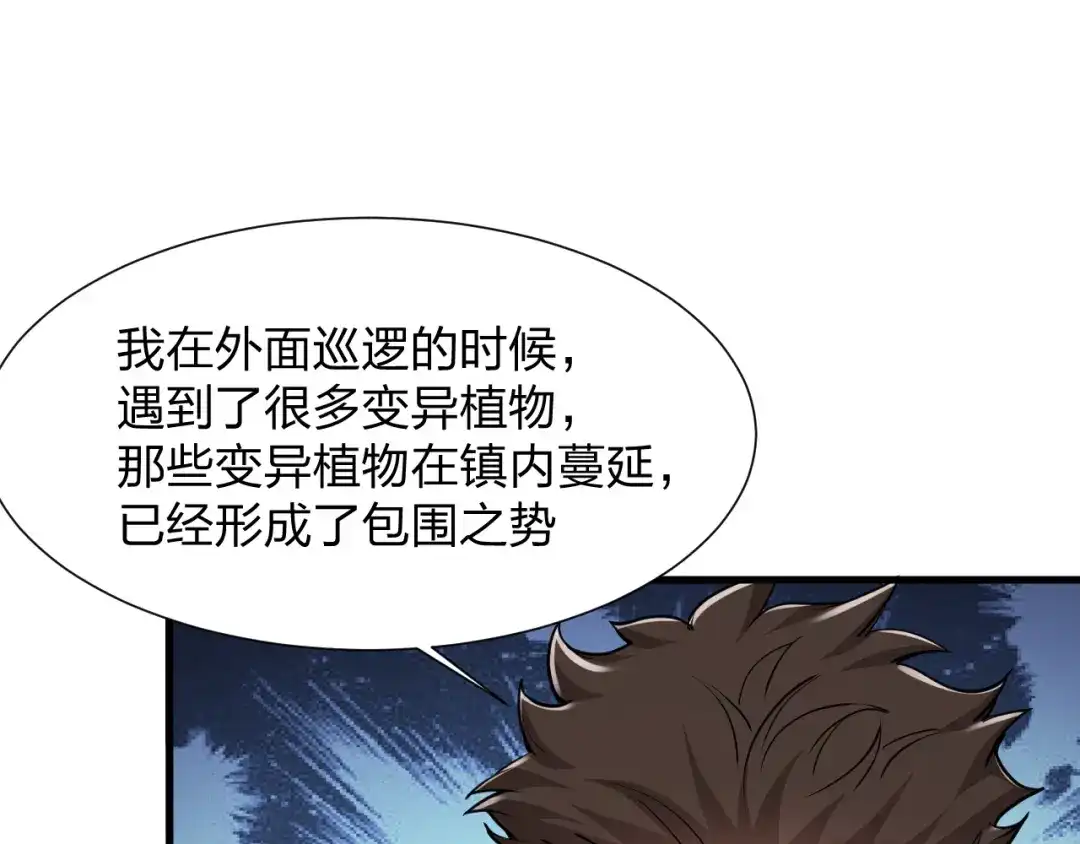 《末世召唤狂潮》第21话 合作 第35页