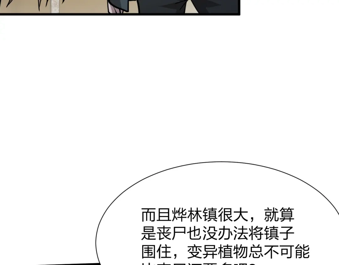 《末世召唤狂潮》第21话 合作 第17页