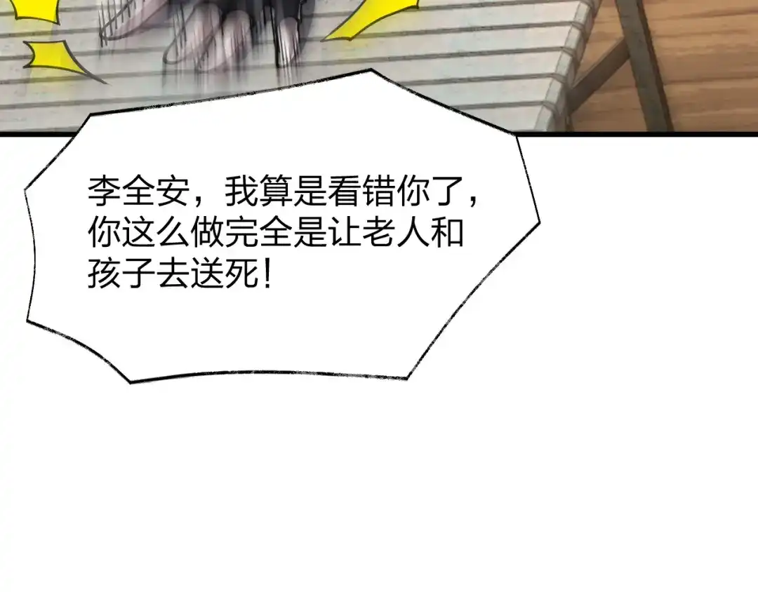 《末世召唤狂潮》第21话 合作 第57页