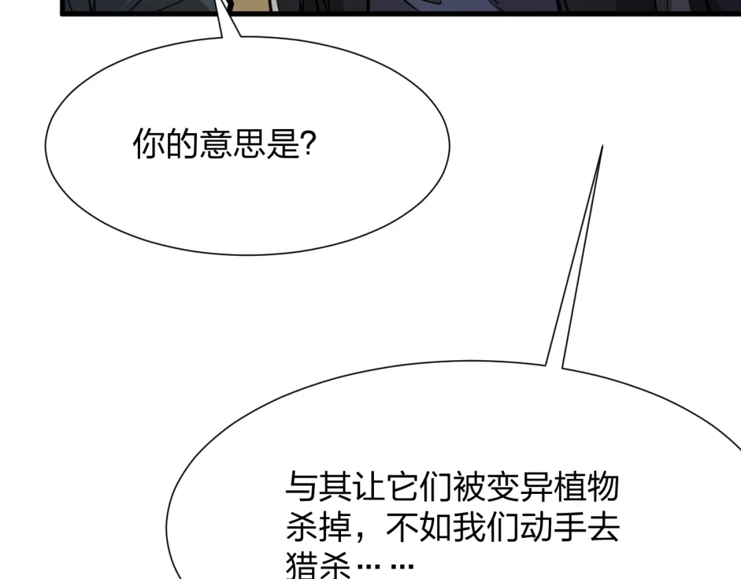 《末世召唤狂潮》第21话 合作 第93页