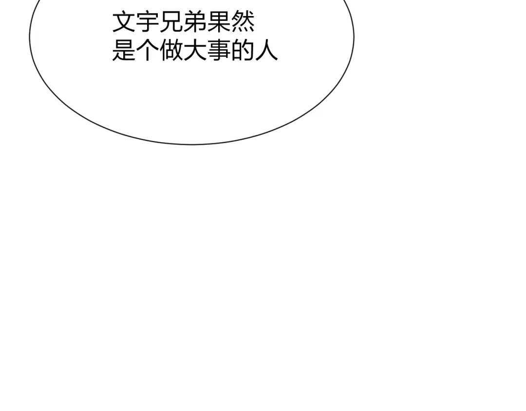 《末世召唤狂潮》第21话 合作 第90页