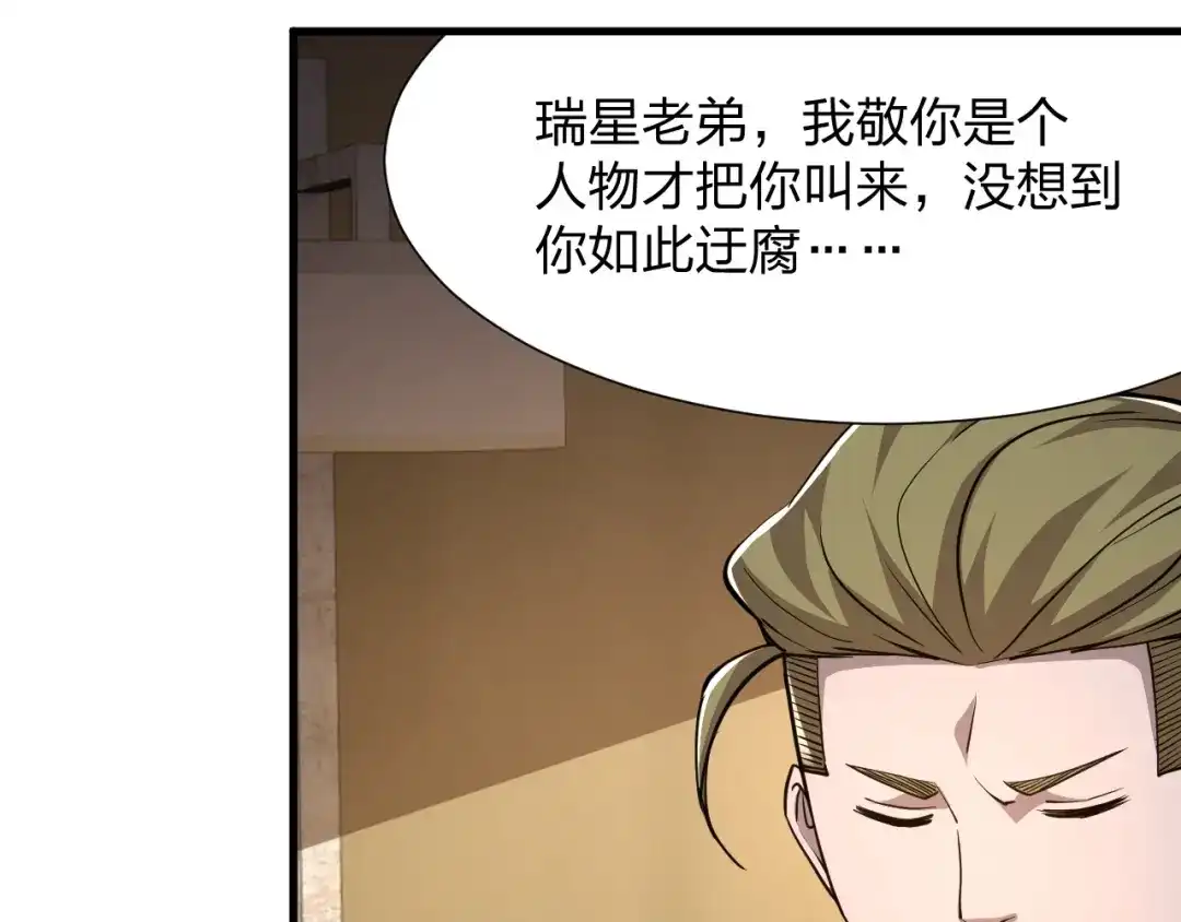 《末世召唤狂潮》第21话 合作 第58页