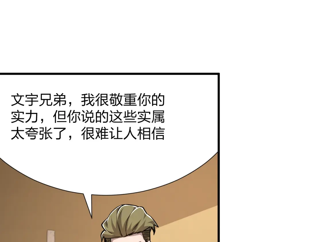 《末世召唤狂潮》第21话 合作 第15页