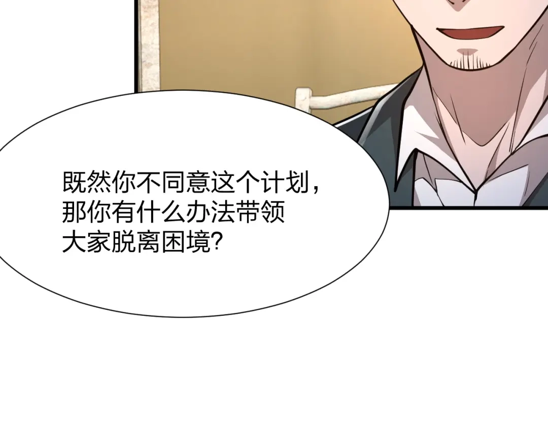 《末世召唤狂潮》第21话 合作 第59页