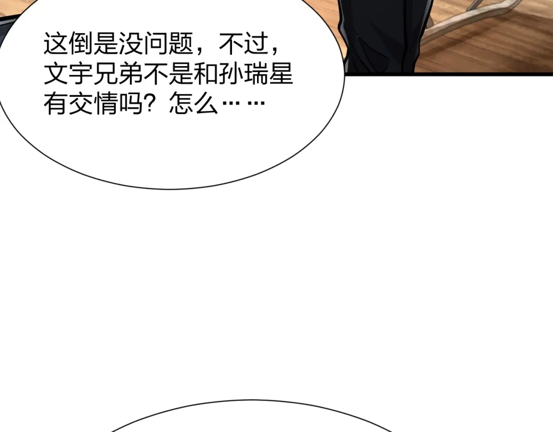 《末世召唤狂潮》第21话 合作 第87页