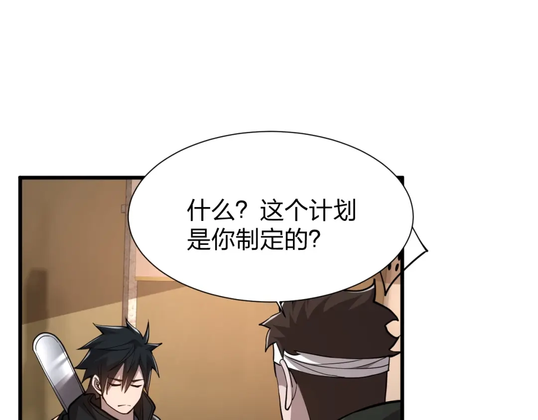 《末世召唤狂潮》第21话 合作 第62页